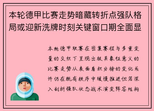 本轮德甲比赛走势暗藏转折点强队格局或迎新洗牌时刻关键窗口期全面显现 本轮德甲比赛走势暗藏转折点强队格局或迎新洗牌时刻关键窗口期全面显现