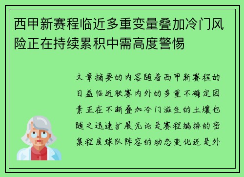 西甲新赛程临近多重变量叠加冷门风险正在持续累积中需高度警惕 西甲新赛程临近多重变量叠加冷门风险正在持续累积中需高度警惕