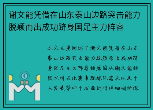 谢文能凭借在山东泰山边路突击能力脱颖而出成功跻身国足主力阵容