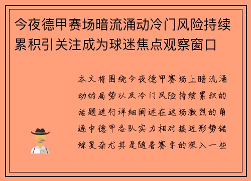 今夜德甲赛场暗流涌动冷门风险持续累积引关注成为球迷焦点观察窗口 今夜德甲赛场暗流涌动冷门风险持续累积引关注成为球迷焦点观察窗口